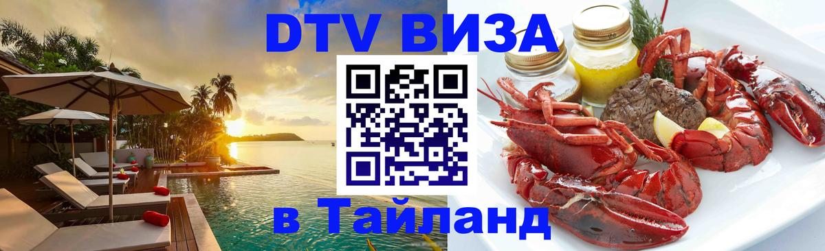 Цены на DTV визу в Таиланд — пакеты услуг, достаточно даже паспорта - 