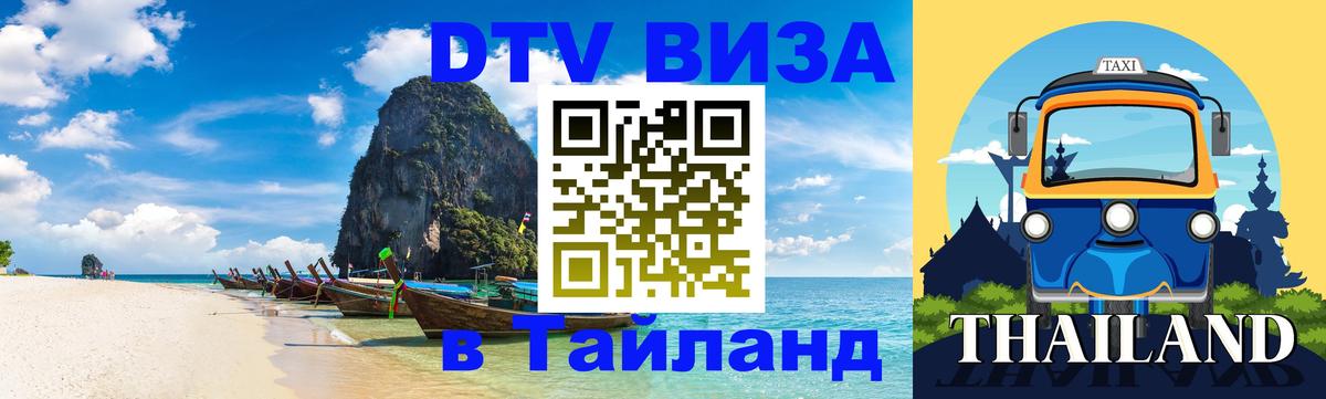 Оформление DTV визы под ключ: стоимость и тарифы, только загранпаспорт - 04.10.2025 